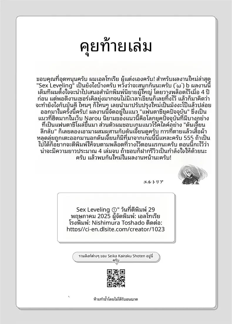 โดจิน เซ็กส์เลเวลลิ่ง 1 แปลไทย